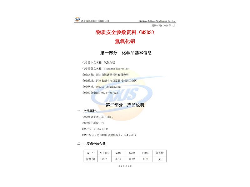 MSDS報(bào)告